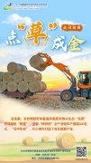 一组海报 看安徽点“草”成金、“秸”尽所能、
